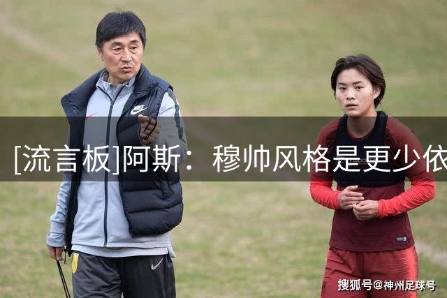 [流言板]阿斯：穆帅风格是更少依赖控制型中场，所以皇马不要罗德里